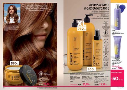 ფაბერლიკის კატალოგი 4 2026 ქართულად გვერდი 79