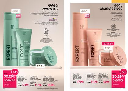 ფაბერლიკის კატალოგი 4 2026 ქართულად გვერდი 80