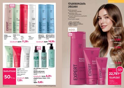 ფაბერლიკის კატალოგი 4 2026 ქართულად გვერდი 81