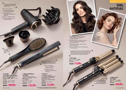 ფაბერლიკის კატალოგი 4 2026 ქართულად გვერდი 82