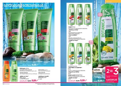 ფაბერლიკის კატალოგი 4 2026 ქართულად გვერდი 84