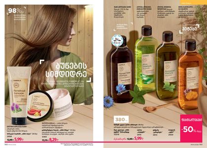 ფაბერლიკის კატალოგი 4 2026 ქართულად გვერდი 85