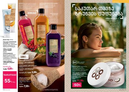 ფაბერლიკის კატალოგი 4 2026 ქართულად გვერდი 86