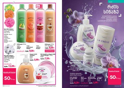 ფაბერლიკის კატალოგი 4 2026 ქართულად გვერდი 91