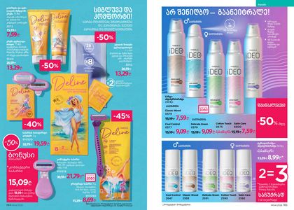 ფაბერლიკის კატალოგი 4 2026 ქართულად გვერდი 93