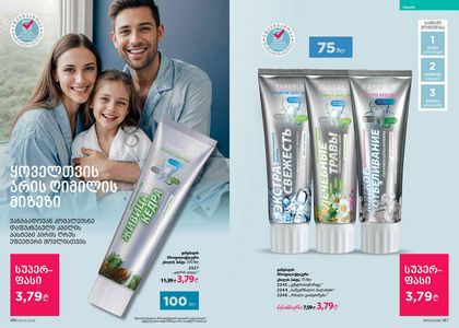 ფაბერლიკის კატალოგი 4 2026 ქართულად გვერდი 94