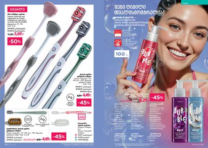 ფაბერლიკის კატალოგი 4 2026 ქართულად გვერდი 95