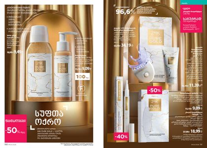 ფაბერლიკის კატალოგი 4 2026 ქართულად გვერდი 96