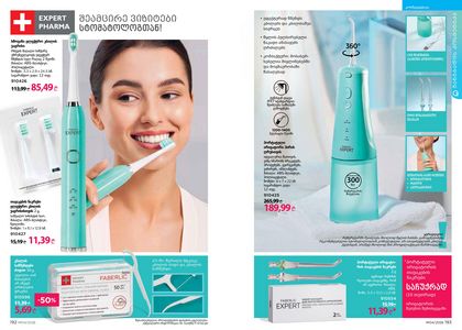 ფაბერლიკის კატალოგი 4 2026 ქართულად გვერდი 97