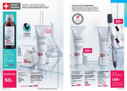 ფაბერლიკის კატალოგი 4 2026 ქართულად გვერდი 98