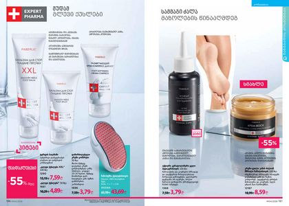 ფაბერლიკის კატალოგი 4 2026 ქართულად გვერდი 99
