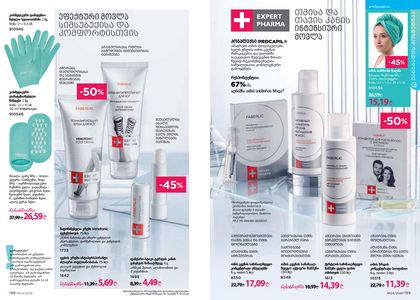 ფაბერლიკის კატალოგი 4 2026 ქართულად გვერდი 100