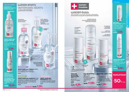 ფაბერლიკის კატალოგი 4 2026 ქართულად გვერდი 101