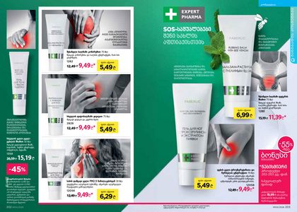 ფაბერლიკის კატალოგი 4 2026 ქართულად გვერდი 102