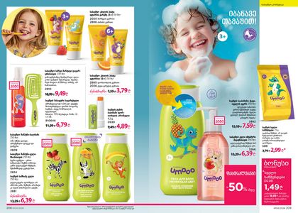 ფაბერლიკის კატალოგი 4 2026 ქართულად გვერდი 105