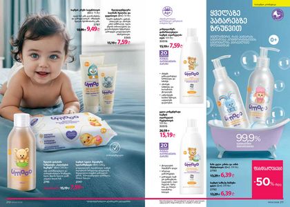 ფაბერლიკის კატალოგი 4 2026 ქართულად გვერდი 106