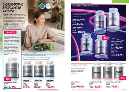 ფაბერლიკის კატალოგი 4 2026 ქართულად გვერდი 107