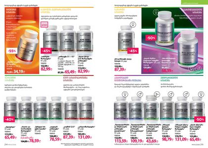 ფაბერლიკის კატალოგი 4 2026 ქართულად გვერდი 108