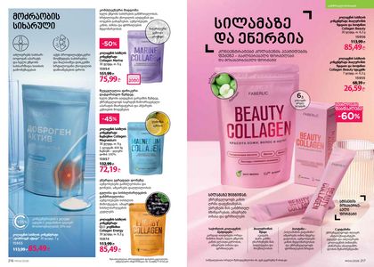 ფაბერლიკის კატალოგი 4 2026 ქართულად გვერდი 109