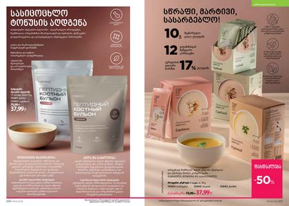 ფაბერლიკის კატალოგი 4 2026 ქართულად გვერდი 111