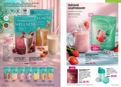 ფაბერლიკის კატალოგი 4 2026 ქართულად გვერდი 112