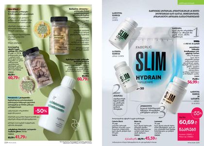 ფაბერლიკის კატალოგი 4 2026 ქართულად გვერდი 113