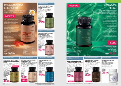 ფაბერლიკის კატალოგი 4 2026 ქართულად გვერდი 114