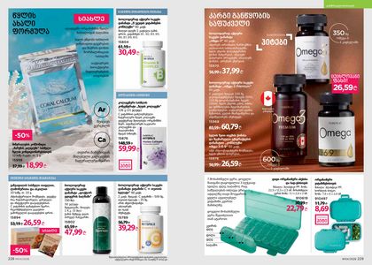 ფაბერლიკის კატალოგი 4 2026 ქართულად გვერდი 115