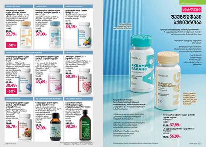 ფაბერლიკის კატალოგი 4 2026 ქართულად გვერდი 117