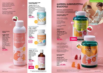 ფაბერლიკის კატალოგი 4 2026 ქართულად გვერდი 118