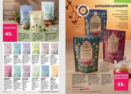 ფაბერლიკის კატალოგი 4 2026 ქართულად გვერდი 119