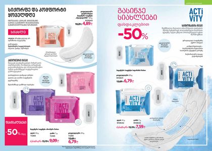 ფაბერლიკის კატალოგი 4 2026 ქართულად გვერდი 120