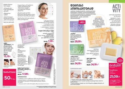 ფაბერლიკის კატალოგი 4 2026 ქართულად გვერდი 121