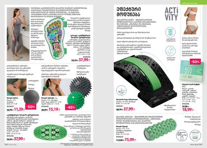 ფაბერლიკის კატალოგი 4 2026 ქართულად გვერდი 122