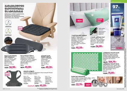 ფაბერლიკის კატალოგი 4 2026 ქართულად გვერდი 123