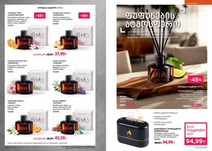 ფაბერლიკის კატალოგი 4 2026 ქართულად გვერდი 124