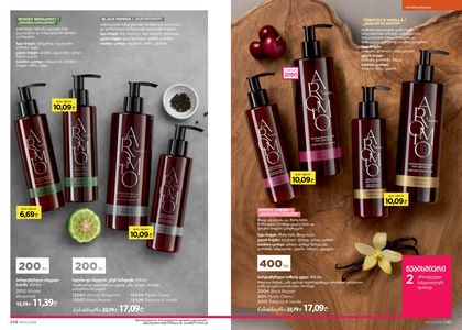 ფაბერლიკის კატალოგი 4 2026 ქართულად გვერდი 125