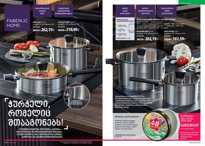 ფაბერლიკის კატალოგი 4 2026 ქართულად გვერდი 126