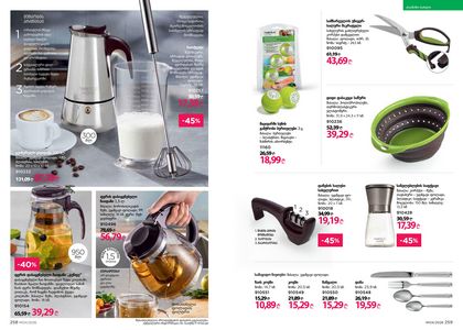 ფაბერლიკის კატალოგი 4 2026 ქართულად გვერდი 130