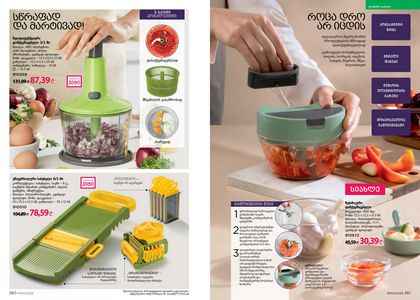 ფაბერლიკის კატალოგი 4 2026 ქართულად გვერდი 131