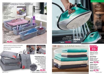 ფაბერლიკის კატალოგი 4 2026 ქართულად გვერდი 133