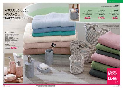 ფაბერლიკის კატალოგი 4 2026 ქართულად გვერდი 134
