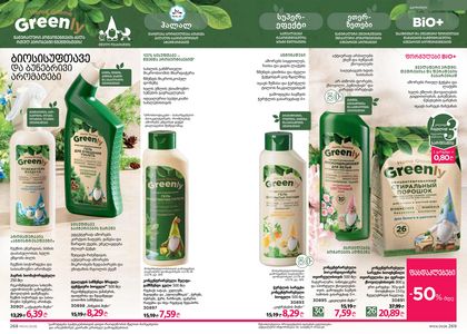 ფაბერლიკის კატალოგი 4 2026 ქართულად გვერდი 135