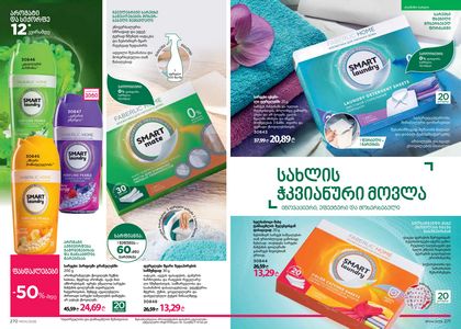 ფაბერლიკის კატალოგი 4 2026 ქართულად გვერდი 136