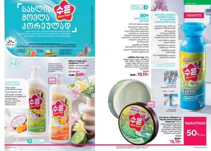 ფაბერლიკის კატალოგი 4 2026 ქართულად გვერდი 137