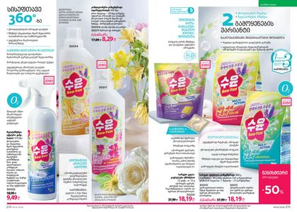 ფაბერლიკის კატალოგი 4 2026 ქართულად გვერდი 138