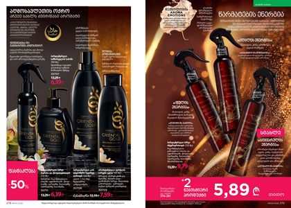 ფაბერლიკის კატალოგი 4 2026 ქართულად გვერდი 140