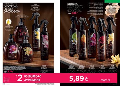 ფაბერლიკის კატალოგი 4 2026 ქართულად გვერდი 141