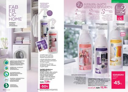 ფაბერლიკის კატალოგი 4 2026 ქართულად გვერდი 142