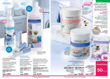 ფაბერლიკის კატალოგი 4 2026 ქართულად გვერდი 144